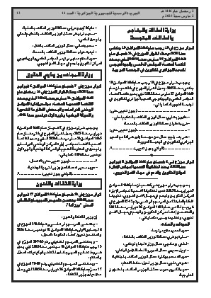 
العدد 14 من الجريدة الرسمية الجزائرية • الصفحة 1

            