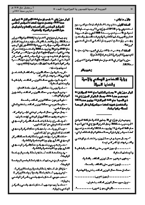 
العدد 14 من الجريدة الرسمية الجزائرية • الصفحة 1

            