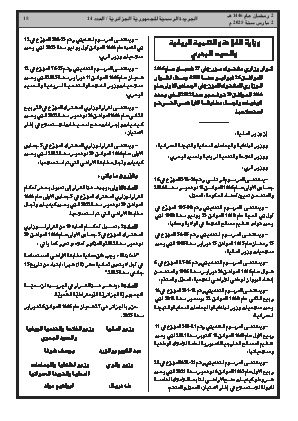 
العدد 14 من الجريدة الرسمية الجزائرية • الصفحة 1

            