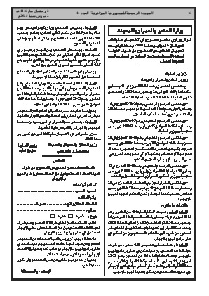 
العدد 14 من الجريدة الرسمية الجزائرية • الصفحة 1

            