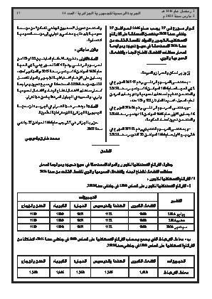 
العدد 14 من الجريدة الرسمية الجزائرية • الصفحة 1

            