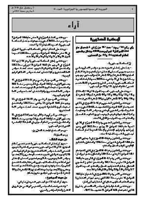 
العدد 14 من الجريدة الرسمية الجزائرية • الصفحة 1

            