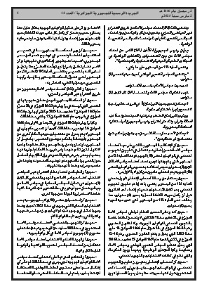 
العدد 14 من الجريدة الرسمية الجزائرية • الصفحة 1

            
