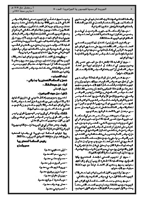 
العدد 14 من الجريدة الرسمية الجزائرية • الصفحة 1

            
