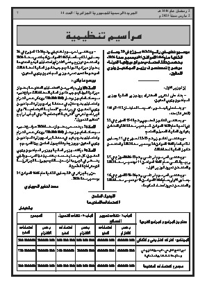 
العدد 14 من الجريدة الرسمية الجزائرية • الصفحة 1

            