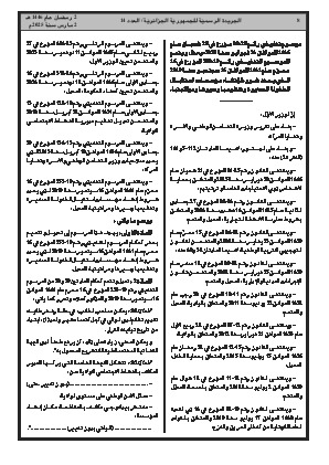 
العدد 14 من الجريدة الرسمية الجزائرية • الصفحة 1

            