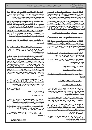 
العدد 14 من الجريدة الرسمية الجزائرية • الصفحة 1

            