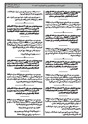 
العدد 15 من الجريدة الرسمية الجزائرية • الصفحة 1

            