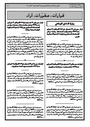
العدد 15 من الجريدة الرسمية الجزائرية • الصفحة 1

            