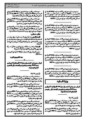 
العدد 15 من الجريدة الرسمية الجزائرية • الصفحة 1

            