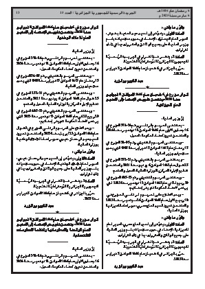 
العدد 15 من الجريدة الرسمية الجزائرية • الصفحة 1

            
