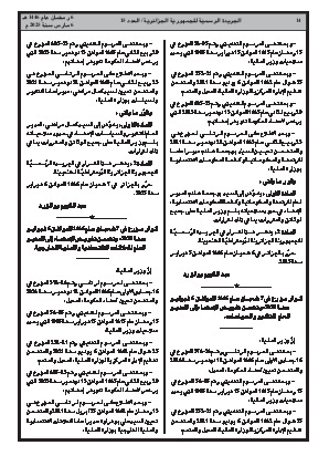 
العدد 15 من الجريدة الرسمية الجزائرية • الصفحة 1

            