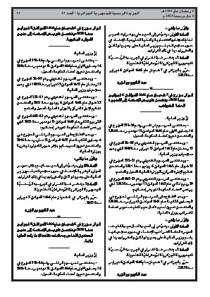 
العدد 15 من الجريدة الرسمية الجزائرية • الصفحة 1

            