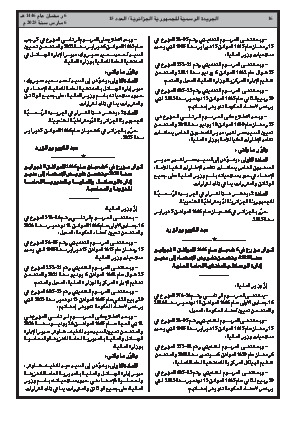 
العدد 15 من الجريدة الرسمية الجزائرية • الصفحة 1

            