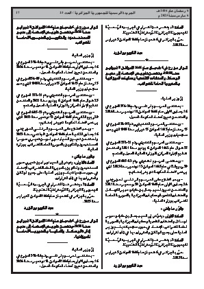 
العدد 15 من الجريدة الرسمية الجزائرية • الصفحة 1

            