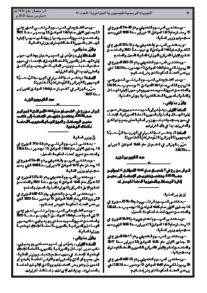 
العدد 15 من الجريدة الرسمية الجزائرية • الصفحة 1

            