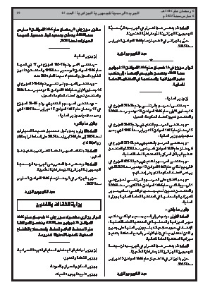 
العدد 15 من الجريدة الرسمية الجزائرية • الصفحة 1

            