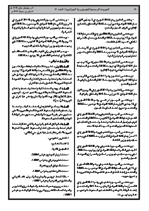 
العدد 15 من الجريدة الرسمية الجزائرية • الصفحة 1

            