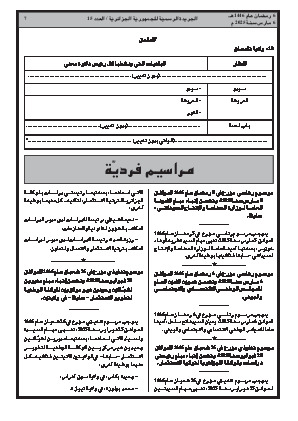 
العدد 15 من الجريدة الرسمية الجزائرية • الصفحة 1

            