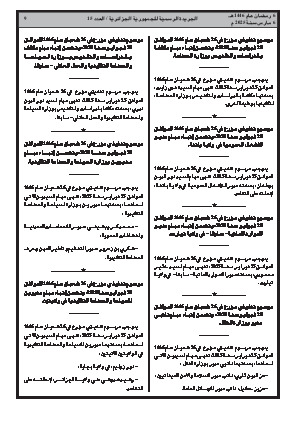
العدد 15 من الجريدة الرسمية الجزائرية • الصفحة 1

            
