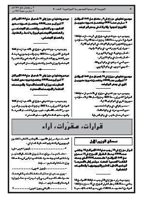 
العدد 16 من الجريدة الرسمية الجزائرية • الصفحة 1

            