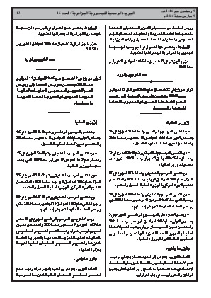 
العدد 16 من الجريدة الرسمية الجزائرية • الصفحة 1

            