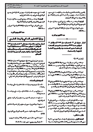
العدد 16 من الجريدة الرسمية الجزائرية • الصفحة 1

            