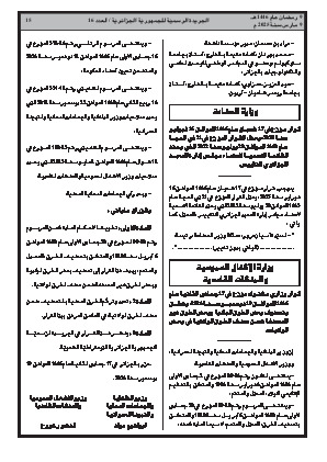 
العدد 16 من الجريدة الرسمية الجزائرية • الصفحة 1

            