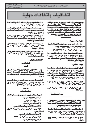 
العدد 16 من الجريدة الرسمية الجزائرية • الصفحة 1

            