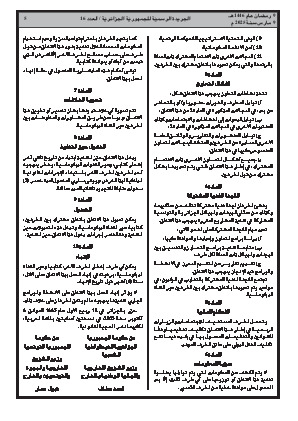 
العدد 16 من الجريدة الرسمية الجزائرية • الصفحة 1

            