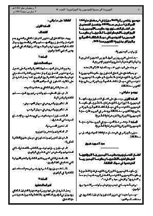 
العدد 16 من الجريدة الرسمية الجزائرية • الصفحة 1

            