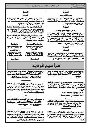 
العدد 16 من الجريدة الرسمية الجزائرية • الصفحة 1

            