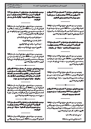 
العدد 16 من الجريدة الرسمية الجزائرية • الصفحة 1

            