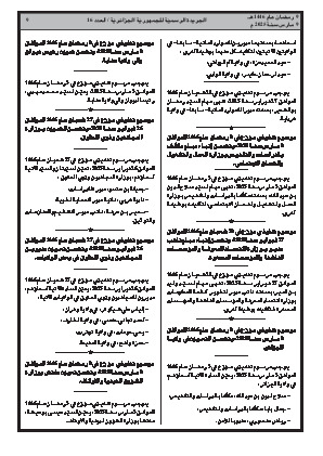 
العدد 16 من الجريدة الرسمية الجزائرية • الصفحة 1

            