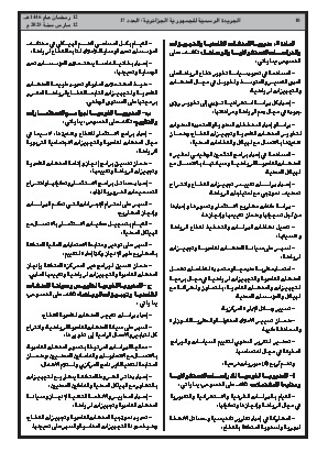 
العدد 17 من الجريدة الرسمية الجزائرية • الصفحة 1

            