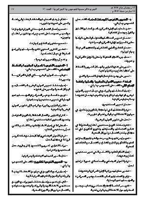 
العدد 17 من الجريدة الرسمية الجزائرية • الصفحة 1

            