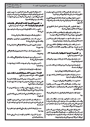
العدد 17 من الجريدة الرسمية الجزائرية • الصفحة 1

            