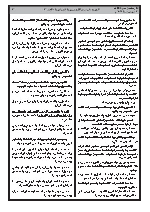 
العدد 17 من الجريدة الرسمية الجزائرية • الصفحة 1

            