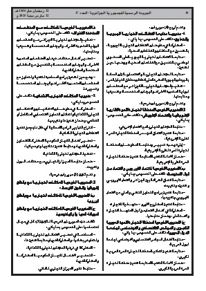 
العدد 17 من الجريدة الرسمية الجزائرية • الصفحة 1

            