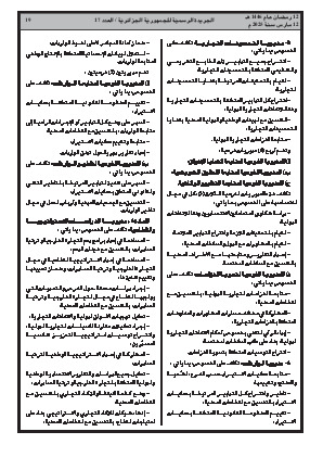 
العدد 17 من الجريدة الرسمية الجزائرية • الصفحة 1

            