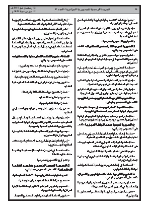 
العدد 17 من الجريدة الرسمية الجزائرية • الصفحة 1

            