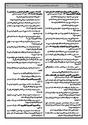 
العدد 17 من الجريدة الرسمية الجزائرية • الصفحة 1

            