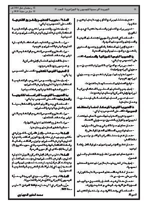 
العدد 17 من الجريدة الرسمية الجزائرية • الصفحة 1

            