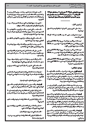 
العدد 17 من الجريدة الرسمية الجزائرية • الصفحة 1

            