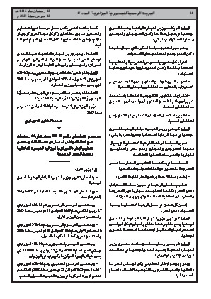 
العدد 17 من الجريدة الرسمية الجزائرية • الصفحة 1

            