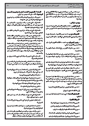 
العدد 17 من الجريدة الرسمية الجزائرية • الصفحة 1

            