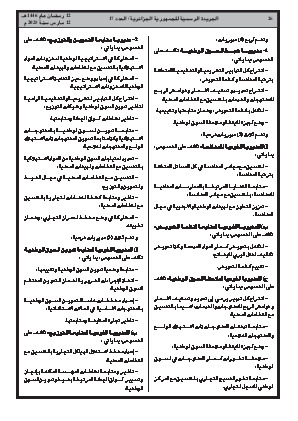 
العدد 17 من الجريدة الرسمية الجزائرية • الصفحة 1

            