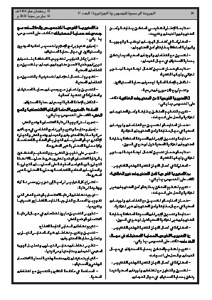 
العدد 17 من الجريدة الرسمية الجزائرية • الصفحة 1

            