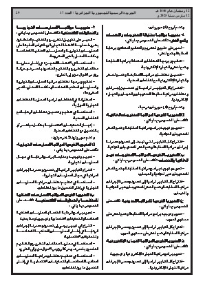 
العدد 17 من الجريدة الرسمية الجزائرية • الصفحة 1

            