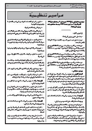 
العدد 17 من الجريدة الرسمية الجزائرية • الصفحة 1

            